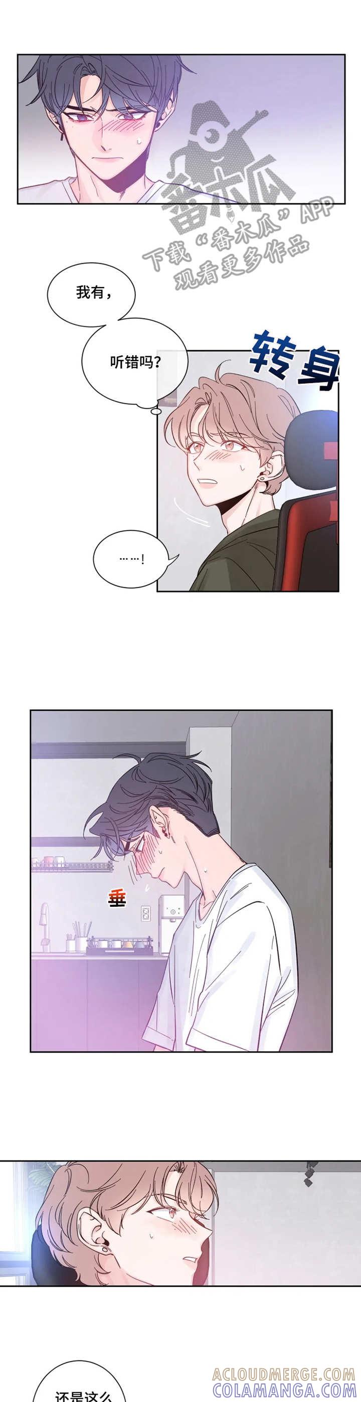 《初见心动》第27章： 察觉到 第8页
