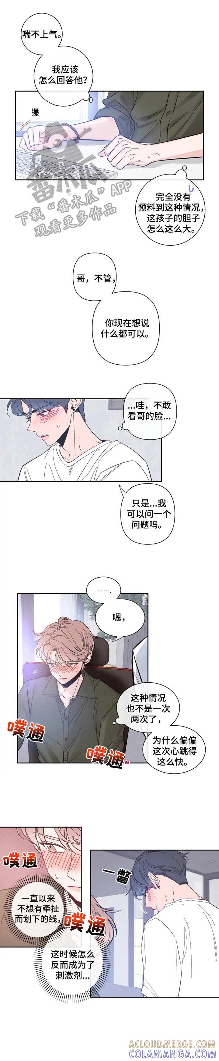 《初见心动》第27章： 察觉到 第10页
