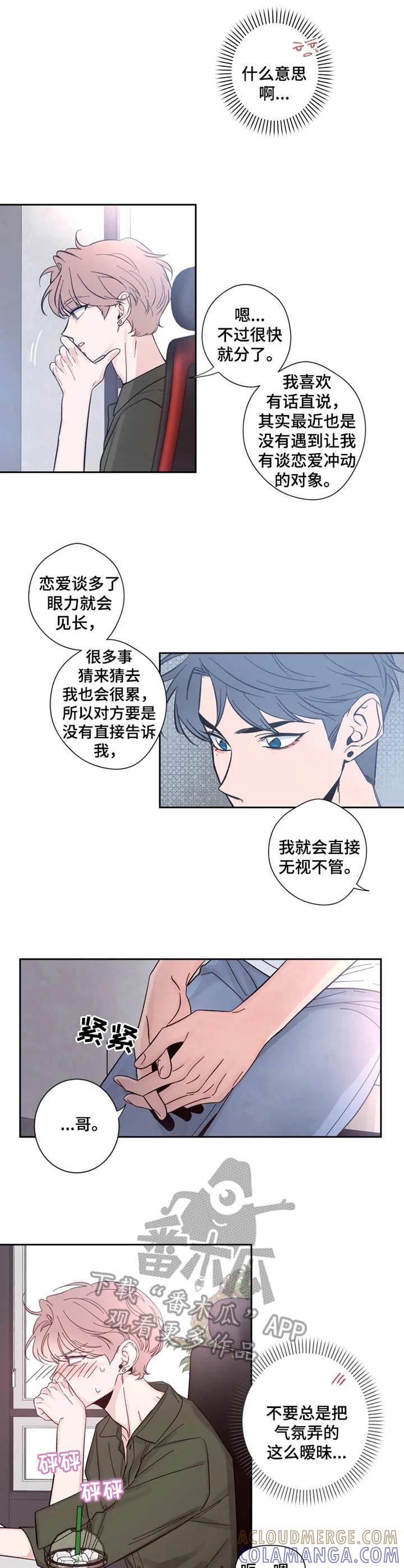 《初见心动》第27章： 察觉到 第6页