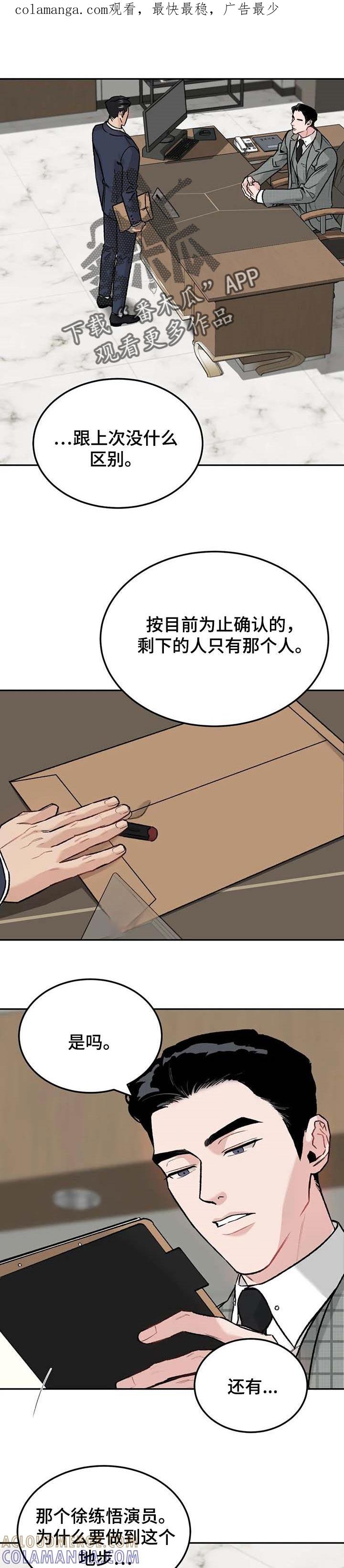 《沉迷其中》第27章：同情 第1页