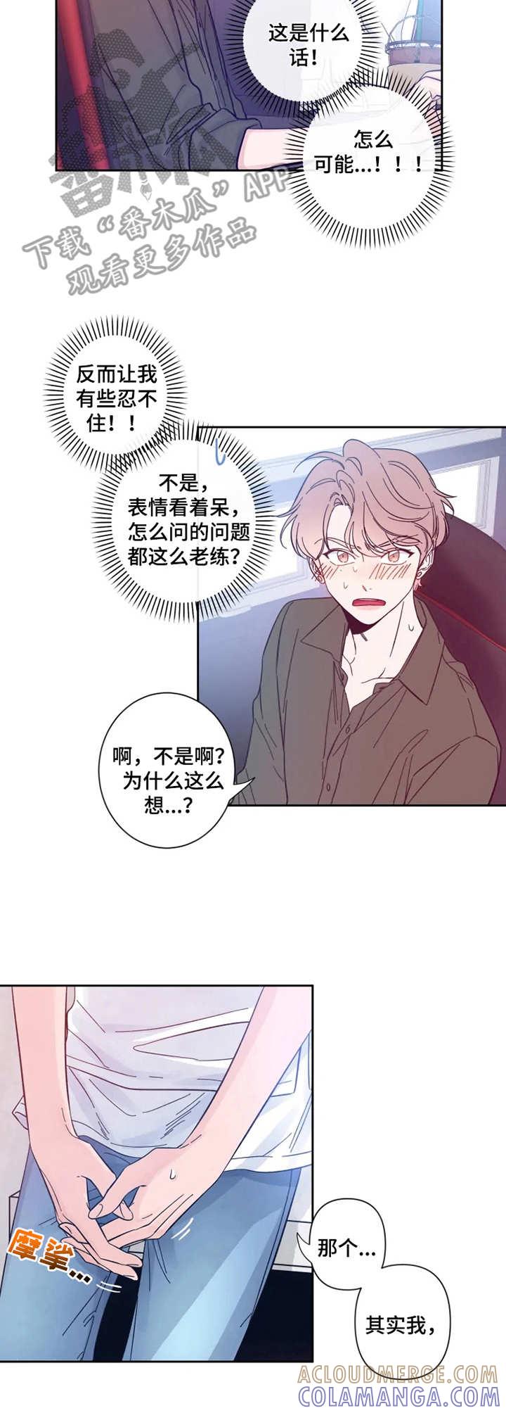 《初见心动》第27章： 察觉到 第3页