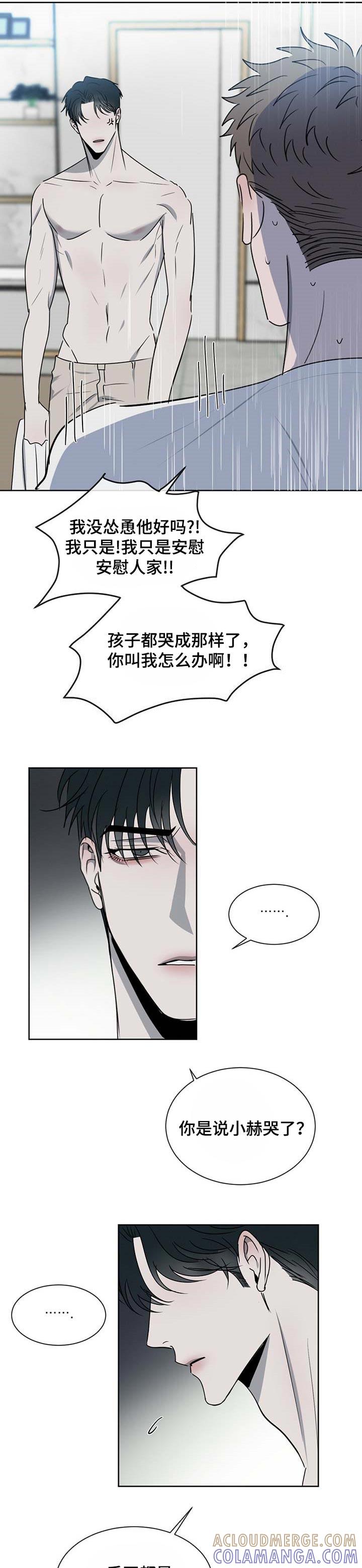 《危险建议》第27章：拜访 第4页