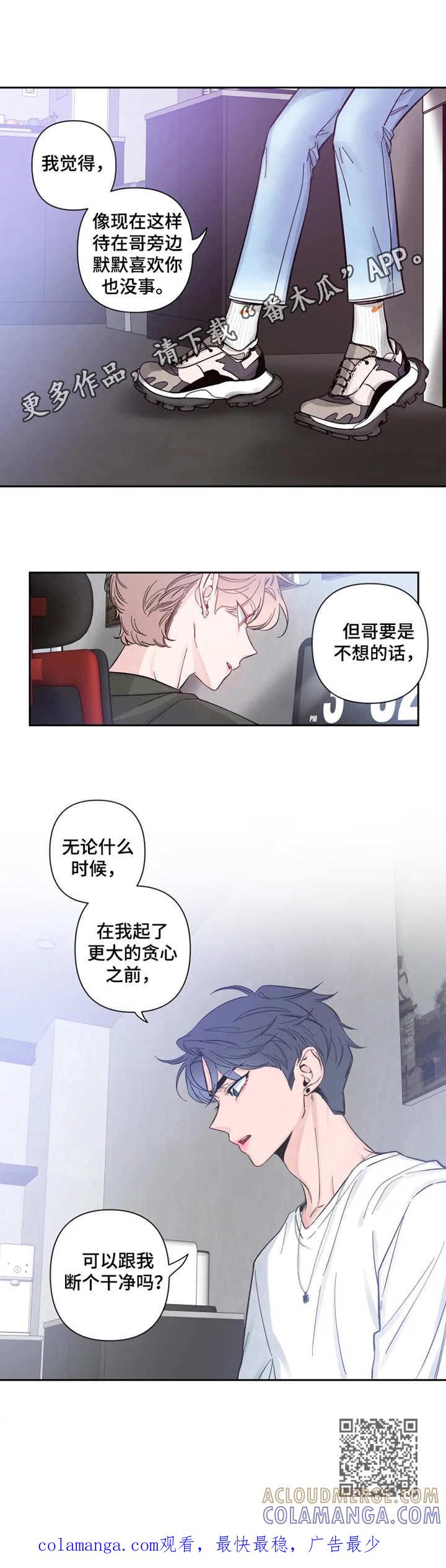 《初见心动》第27章： 察觉到 第11页