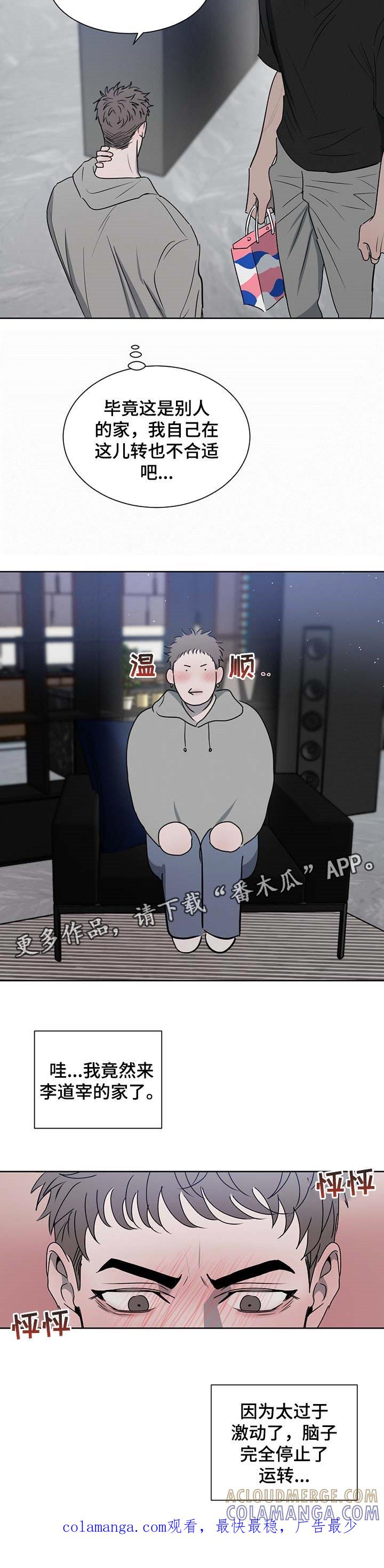 《危险建议》第27章：拜访 第12页