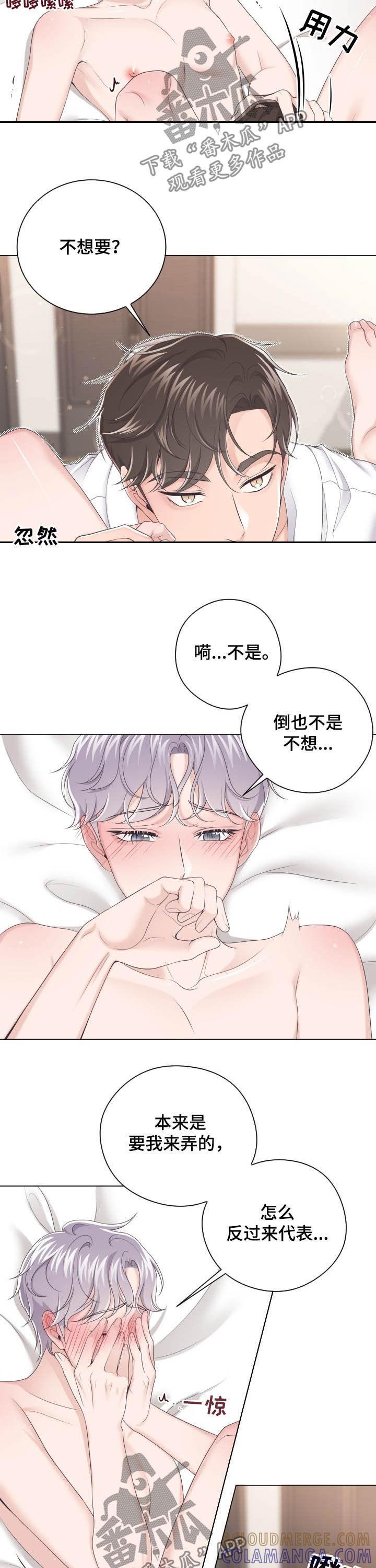 《阿尔法管家》第27章：失误 第2页
