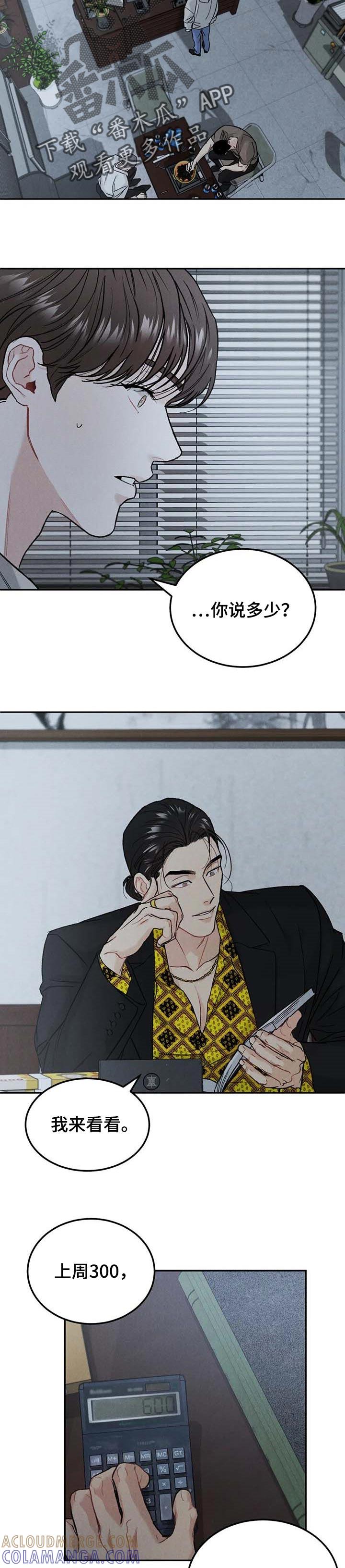 《沉迷其中》第27章：同情 第9页
