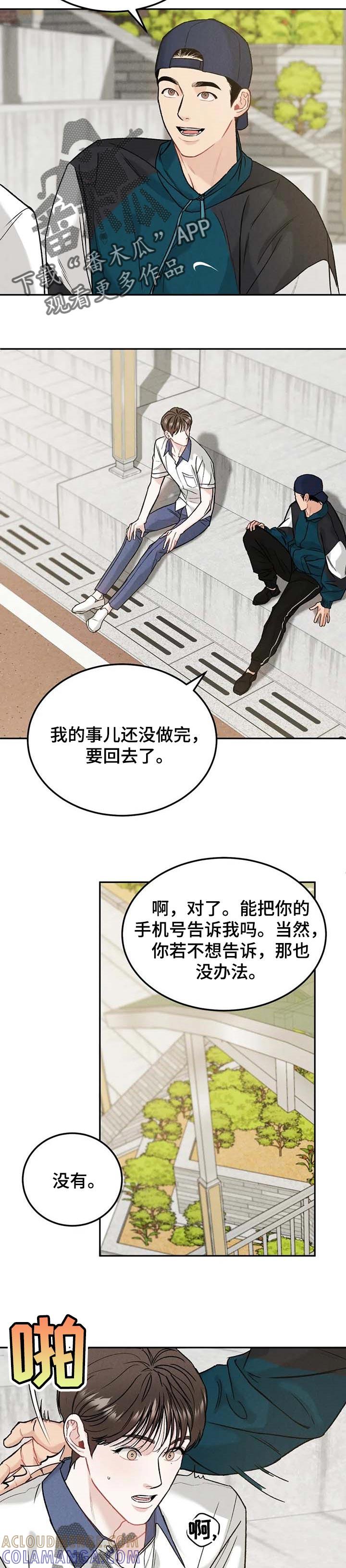 《沉迷其中》第27章：同情 第7页