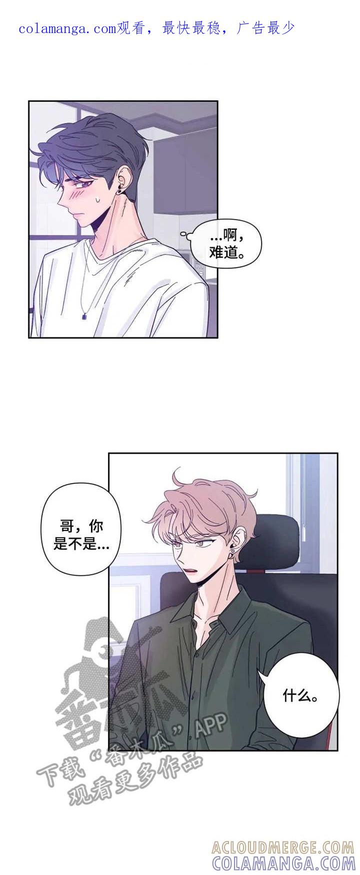 《初见心动》第27章： 察觉到 第1页