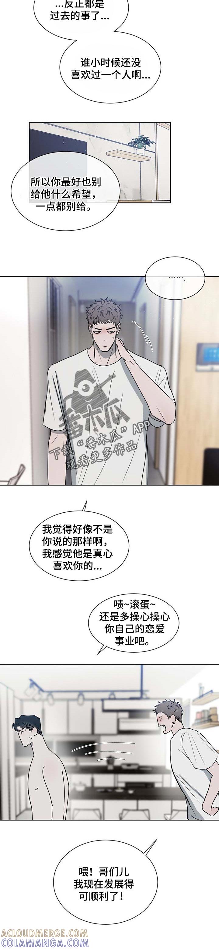 《危险建议》第27章：拜访 第5页
