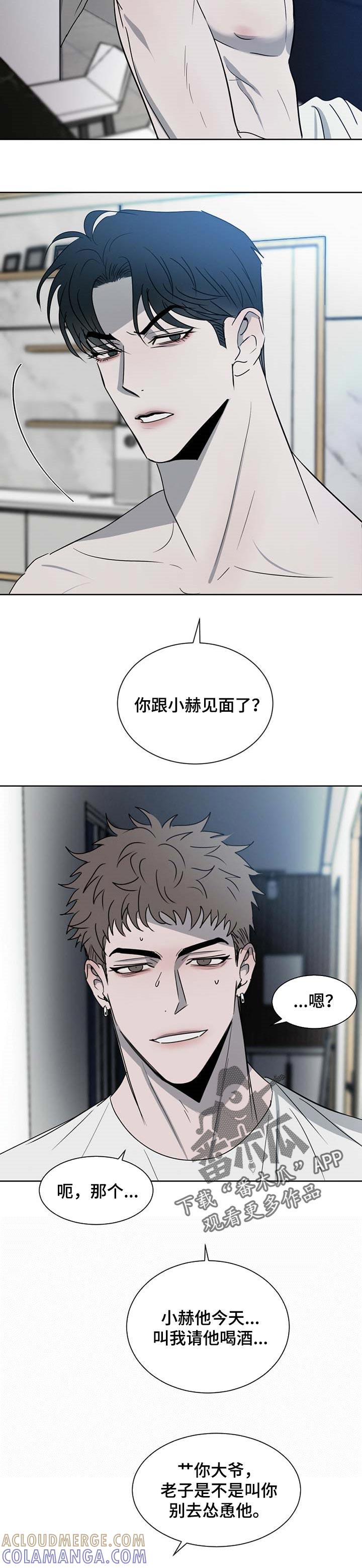 《危险建议》第27章：拜访 第3页
