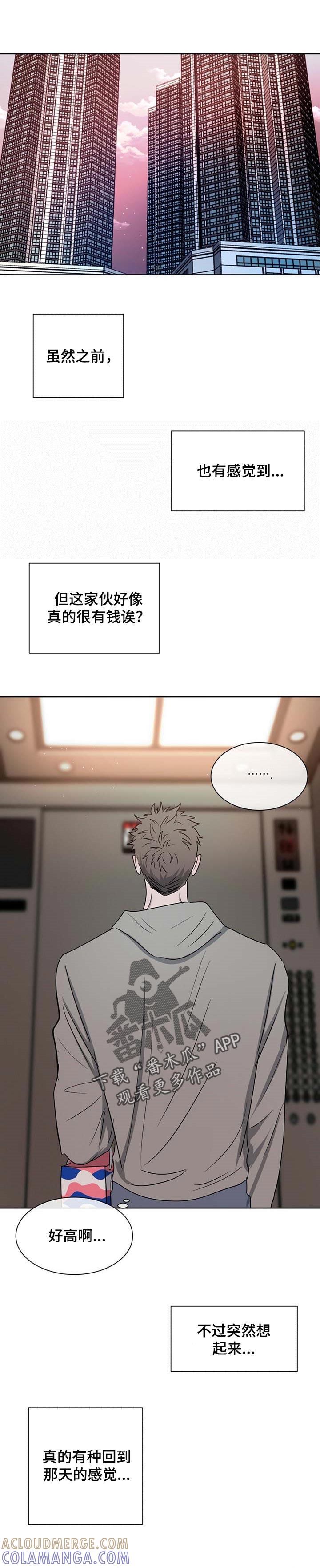 《危险建议》第27章：拜访 第6页