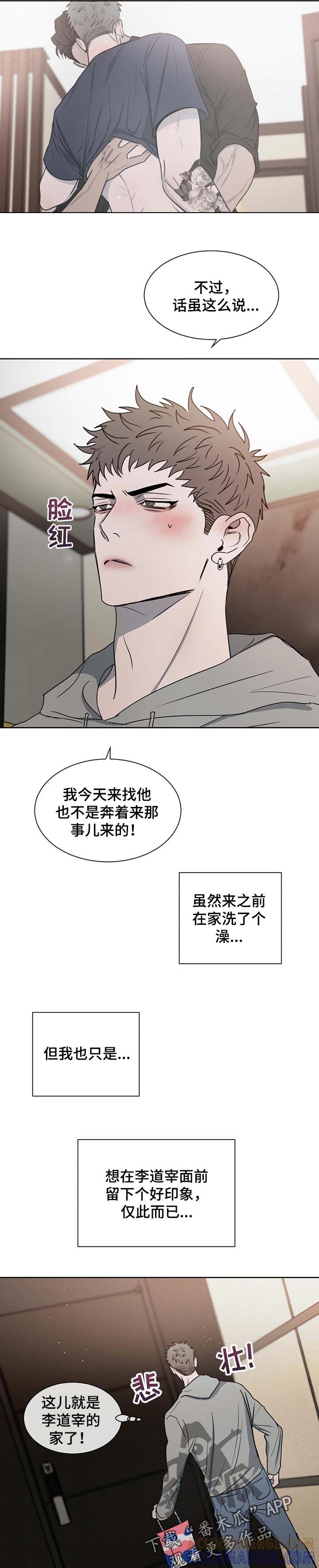 《危险建议》第27章：拜访 第7页