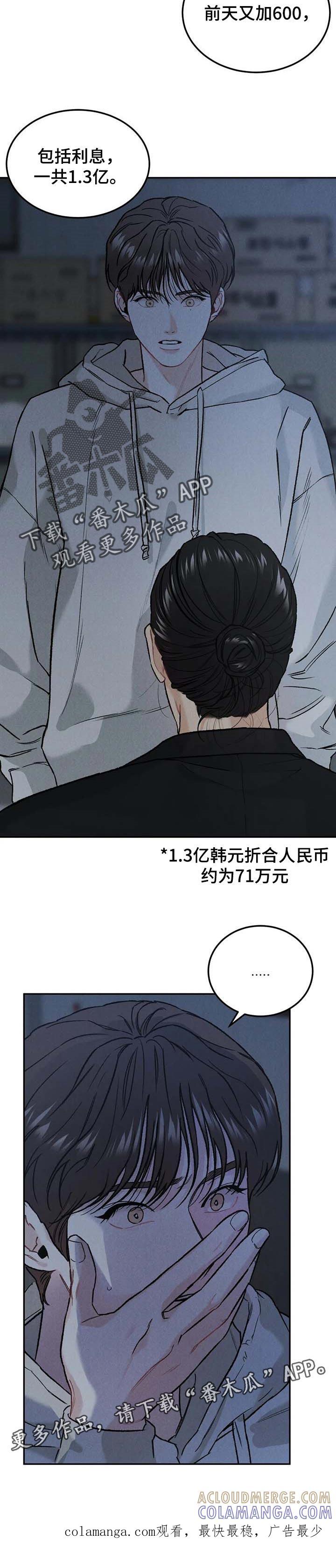 《沉迷其中》第27章：同情 第10页