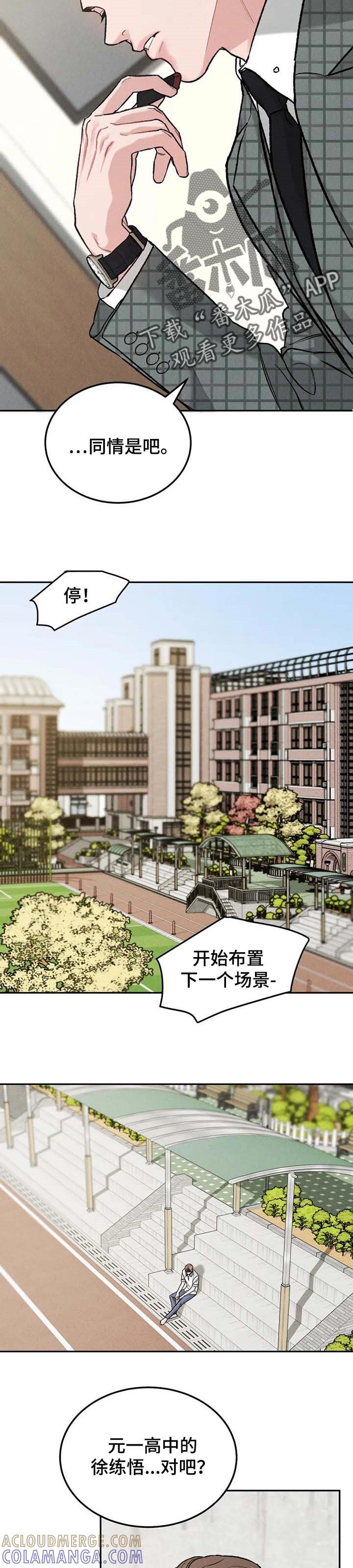 《沉迷其中》第27章：同情 第4页