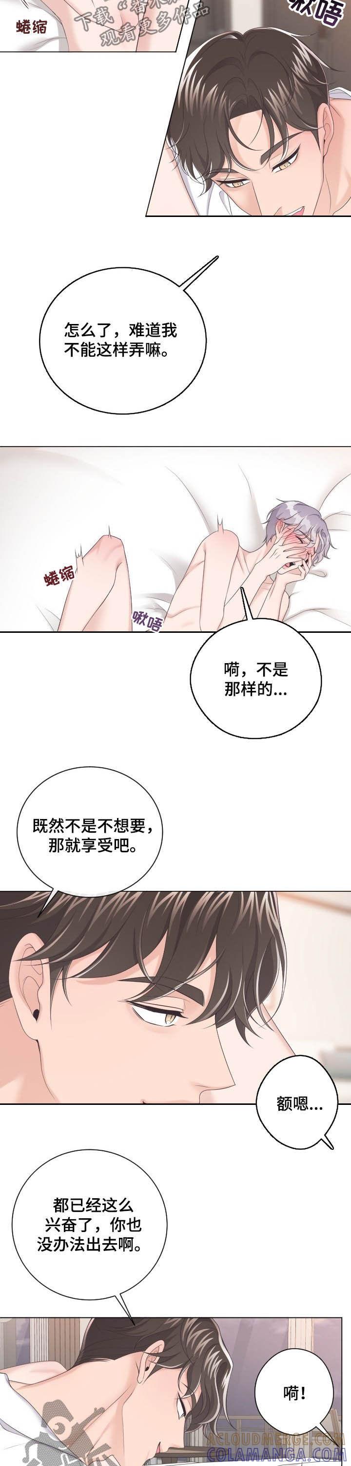 《阿尔法管家》第27章：失误 第3页
