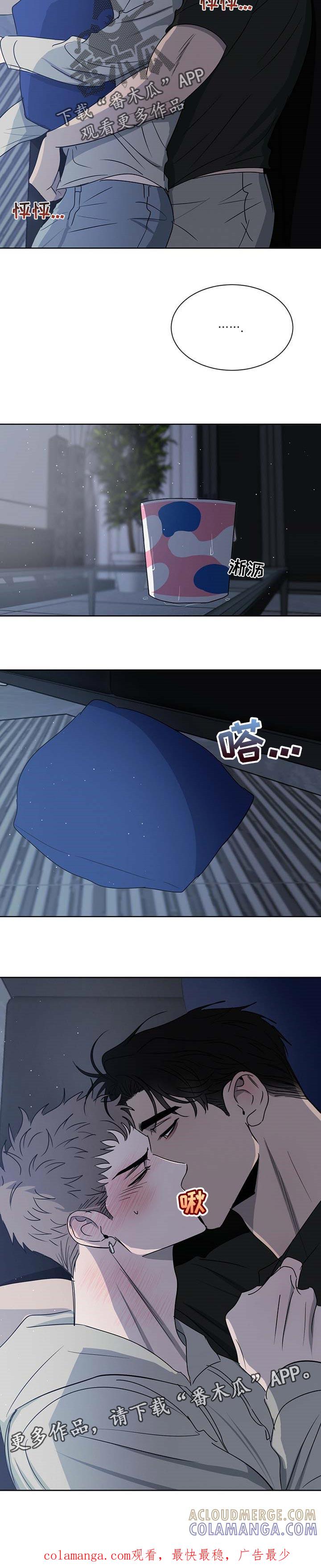 《危险建议》第28章：吓到了 第12页