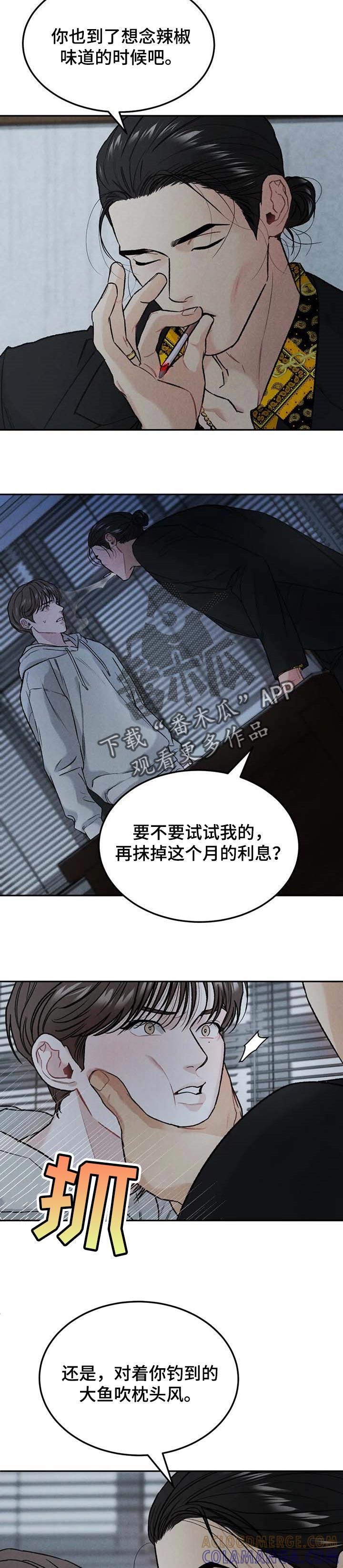 《沉迷其中》第28章：收回本金 第3页