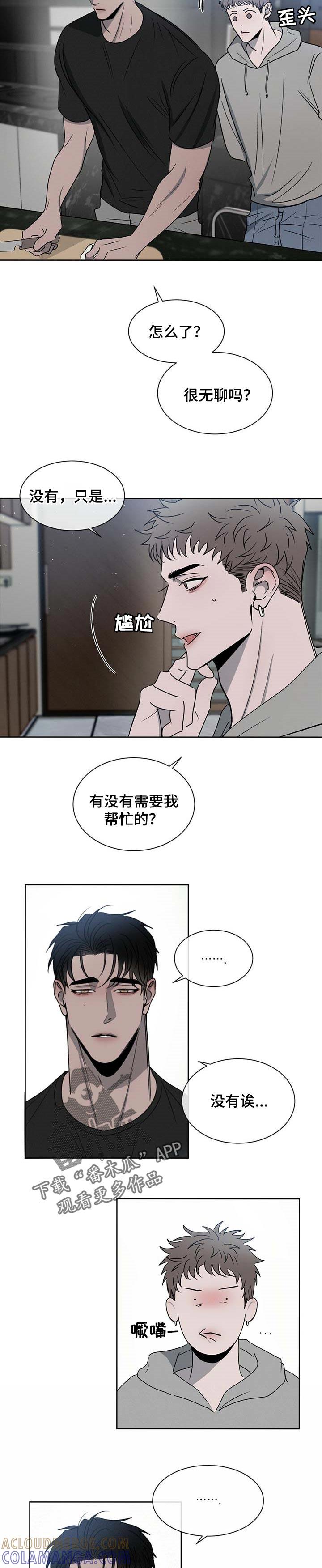 《危险建议》第28章：吓到了 第2页