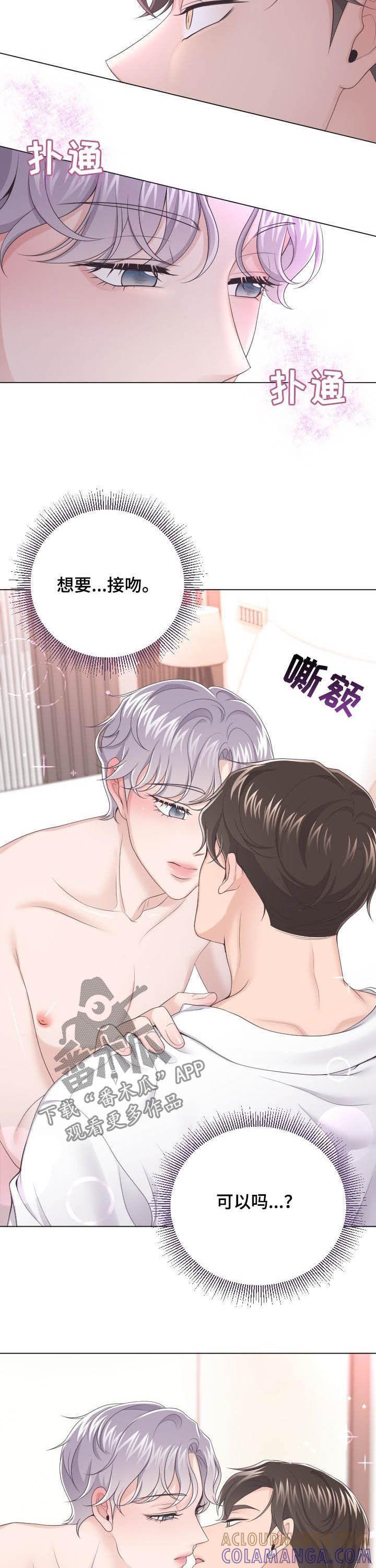 《阿尔法管家》第28章：差一点 第2页