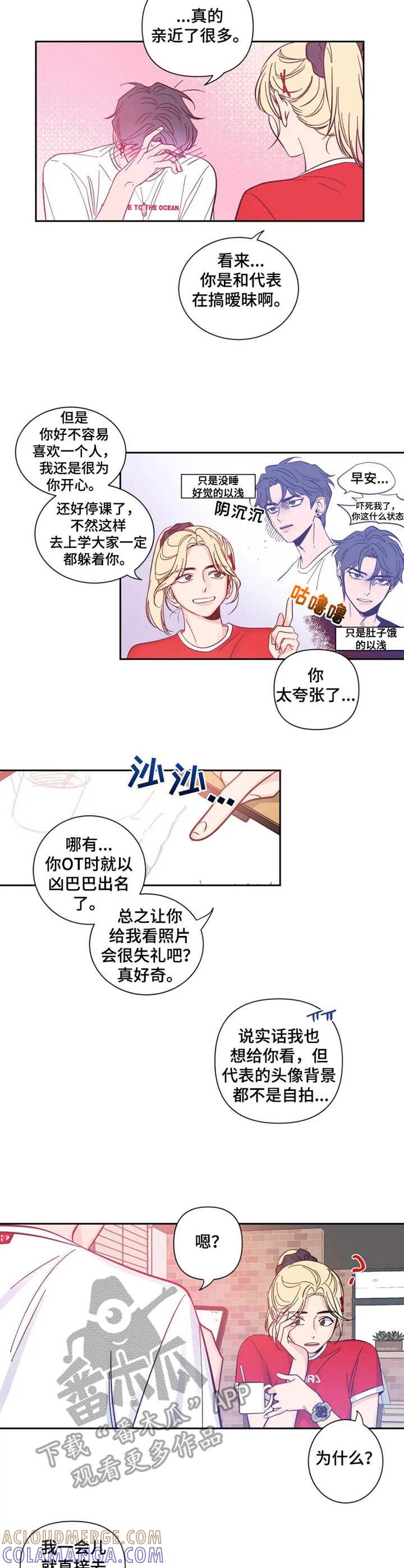《初见心动》第28章：情绪好转 第10页