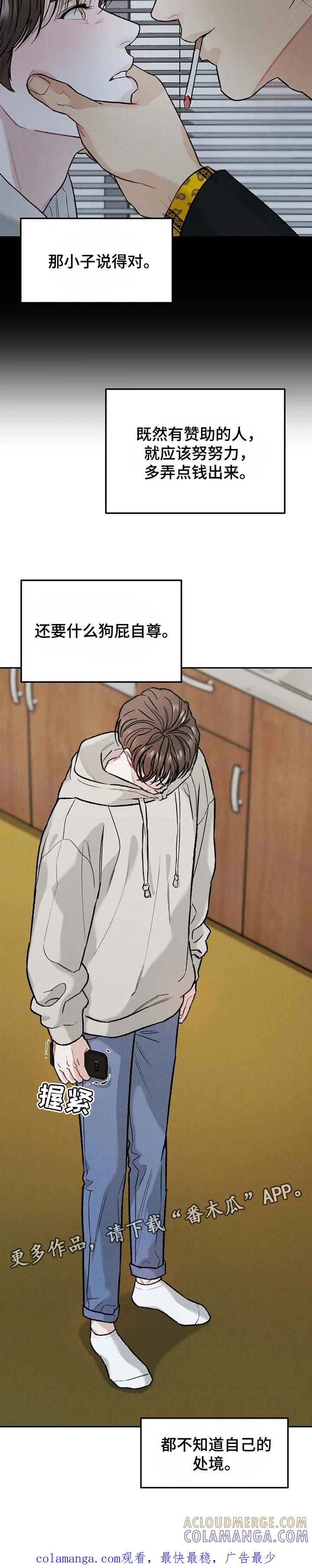 《沉迷其中》第28章：收回本金 第9页