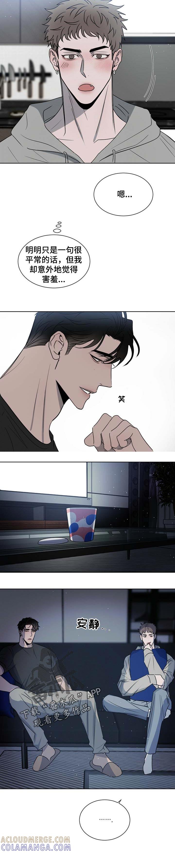 《危险建议》第28章：吓到了 第6页