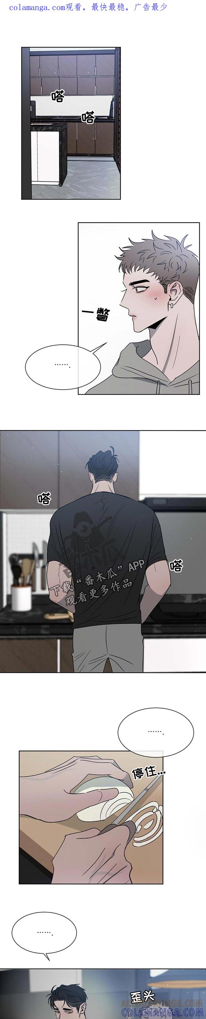 《危险建议》第28章：吓到了 第1页