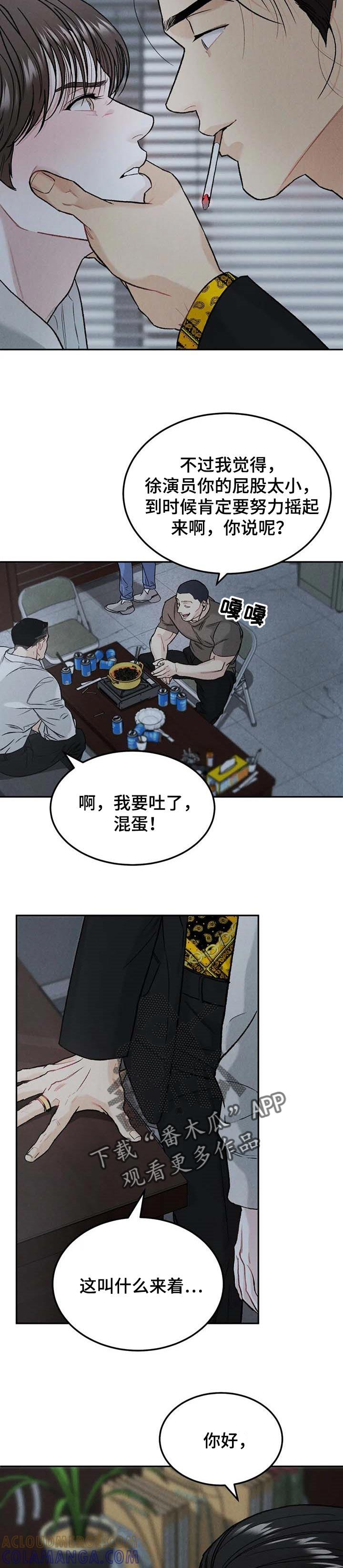 《沉迷其中》第28章：收回本金 第4页