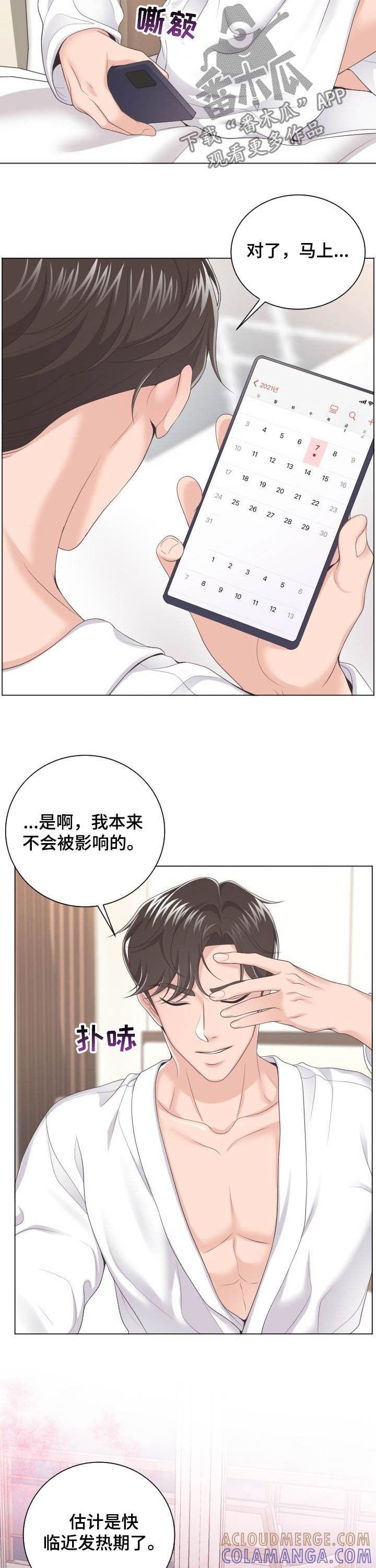 《阿尔法管家》第28章：差一点 第10页