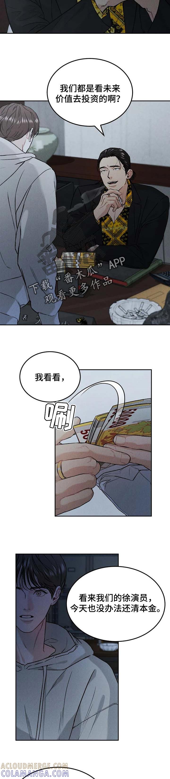 《沉迷其中》第28章：收回本金 第2页
