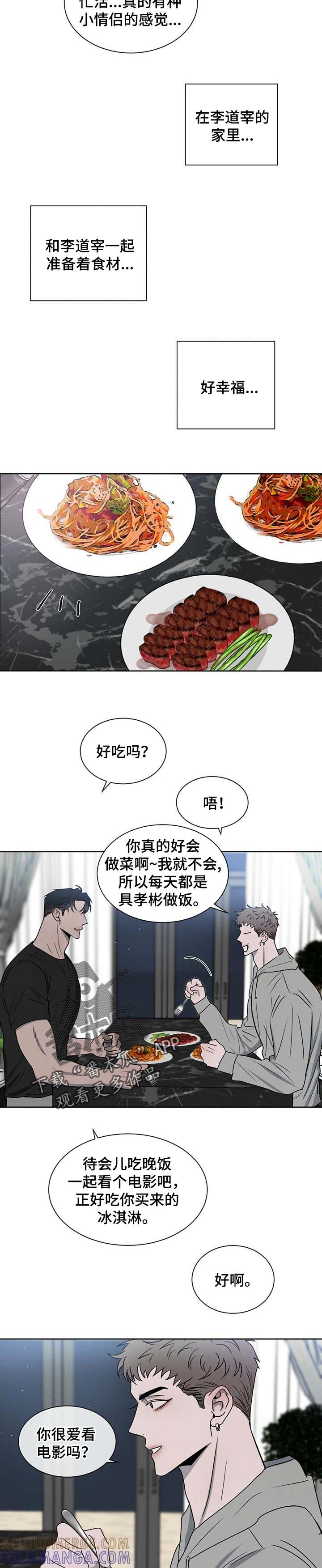 《危险建议》第28章：吓到了 第4页