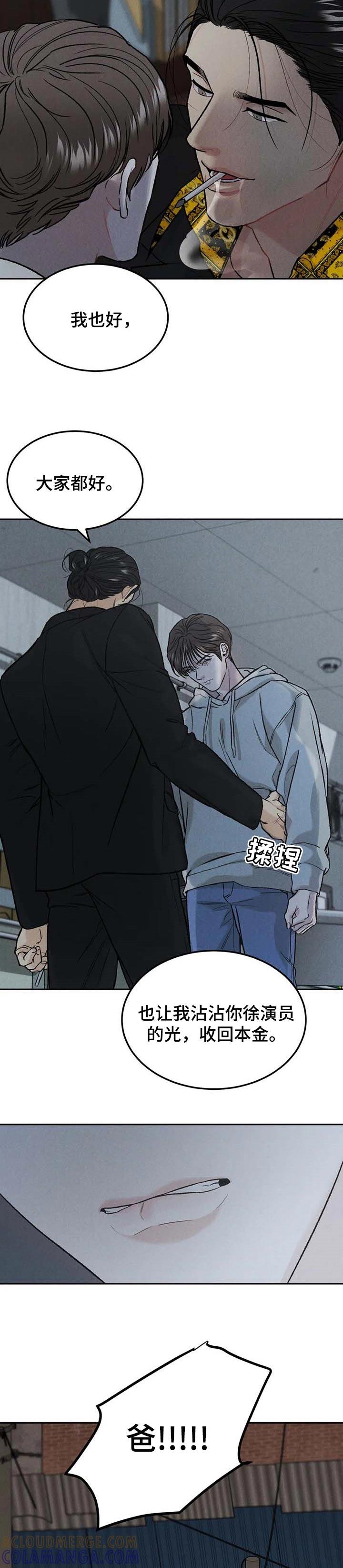 《沉迷其中》第28章：收回本金 第5页