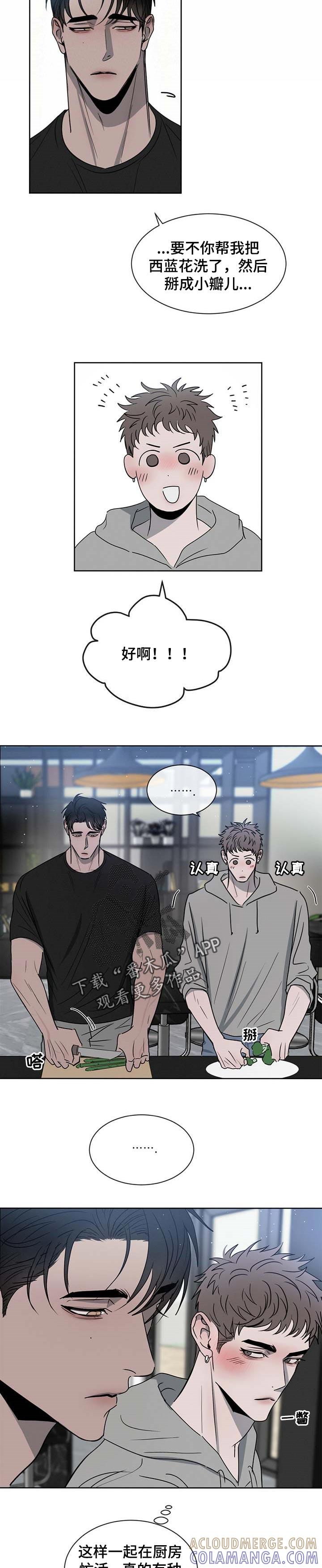《危险建议》第28章：吓到了 第3页