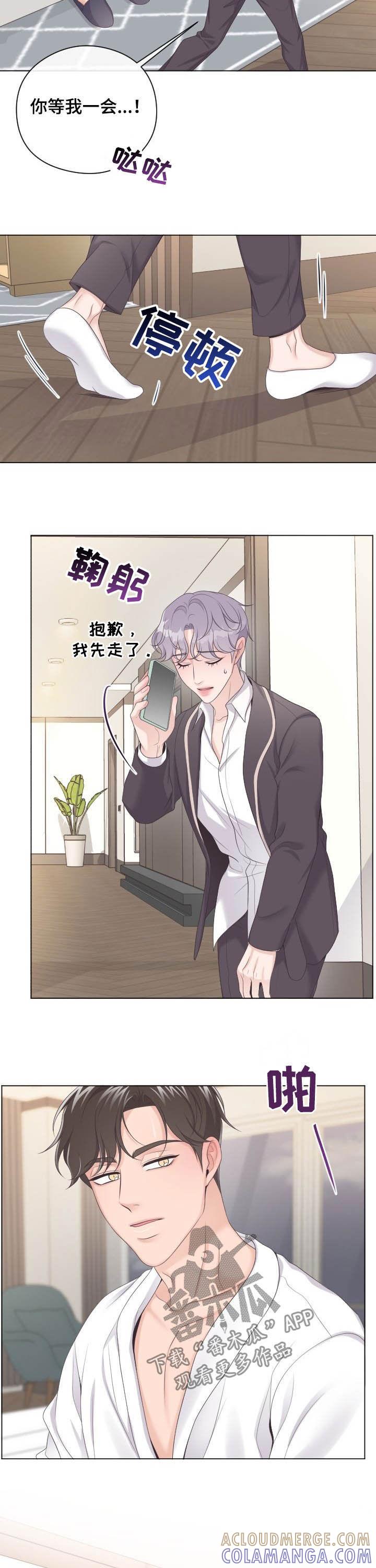 《阿尔法管家》第28章：差一点 第7页
