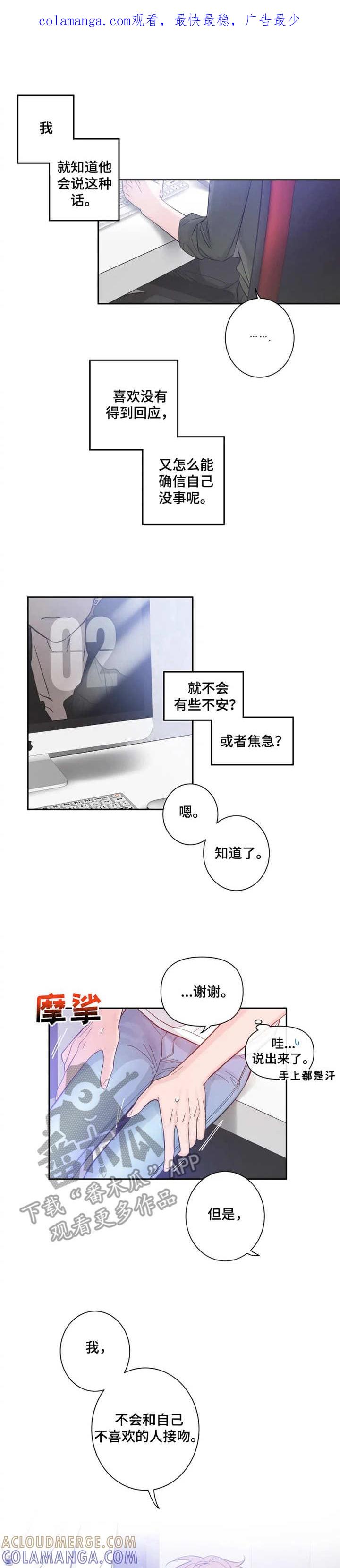 《初见心动》第28章：情绪好转 第1页