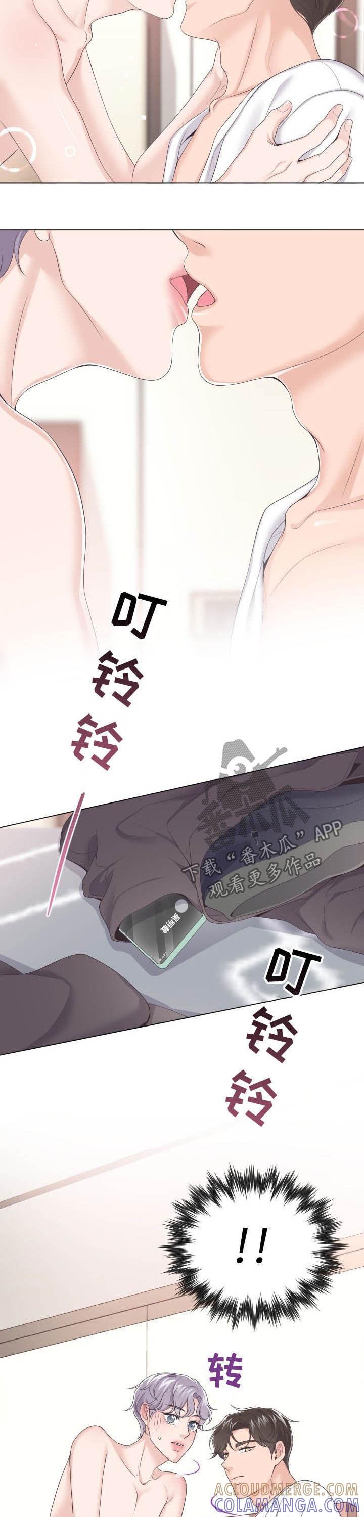 《阿尔法管家》第28章：差一点 第3页