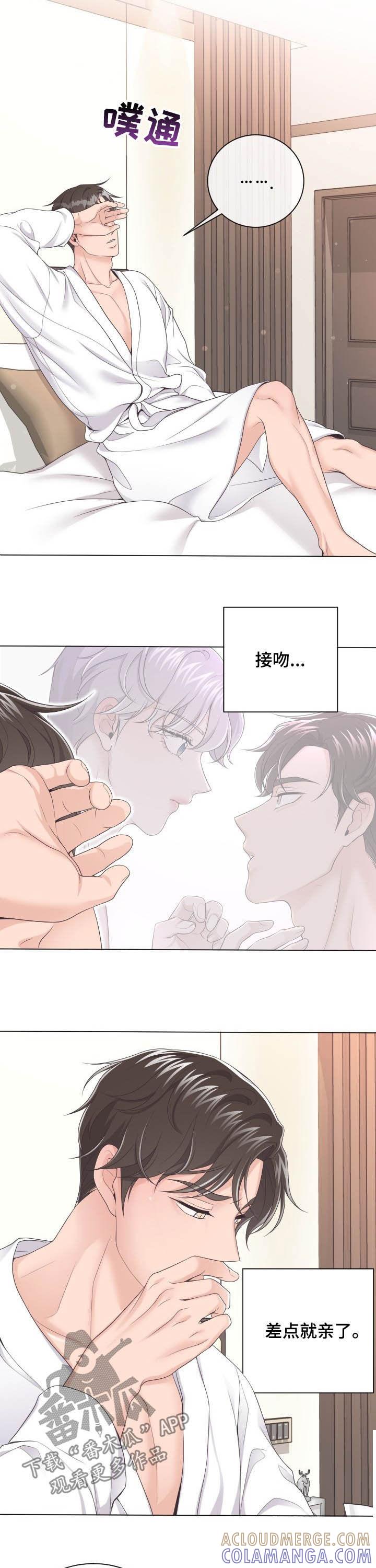 《阿尔法管家》第28章：差一点 第8页