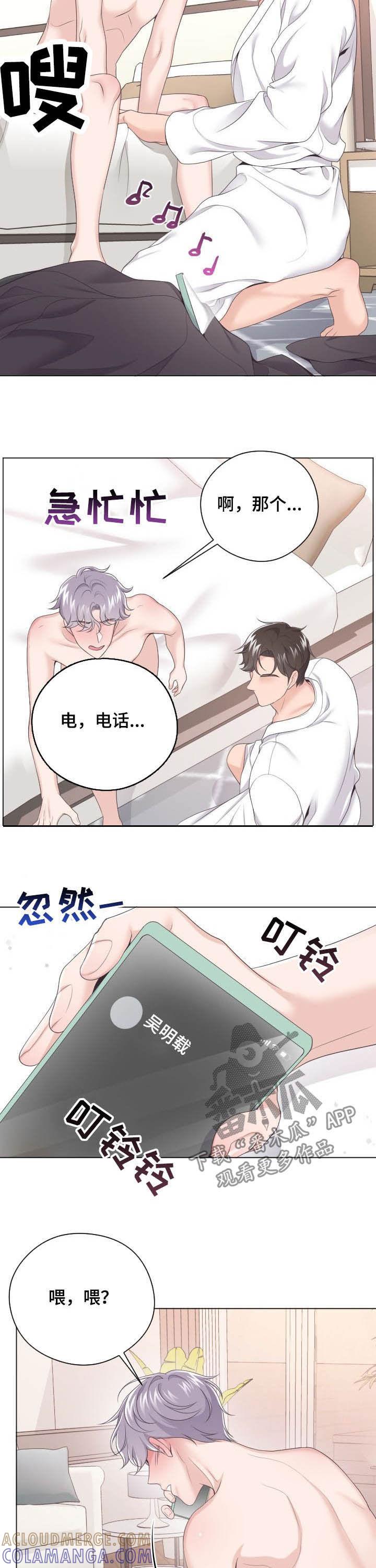 《阿尔法管家》第28章：差一点 第4页