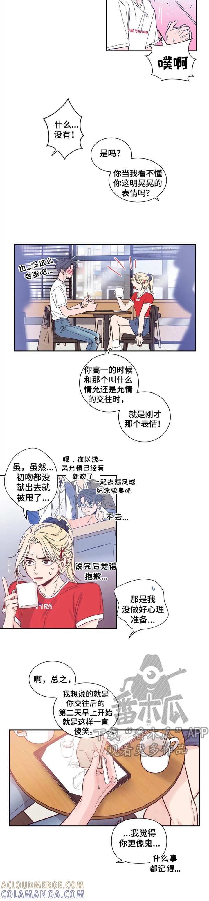 《初见心动》第28章：情绪好转 第7页