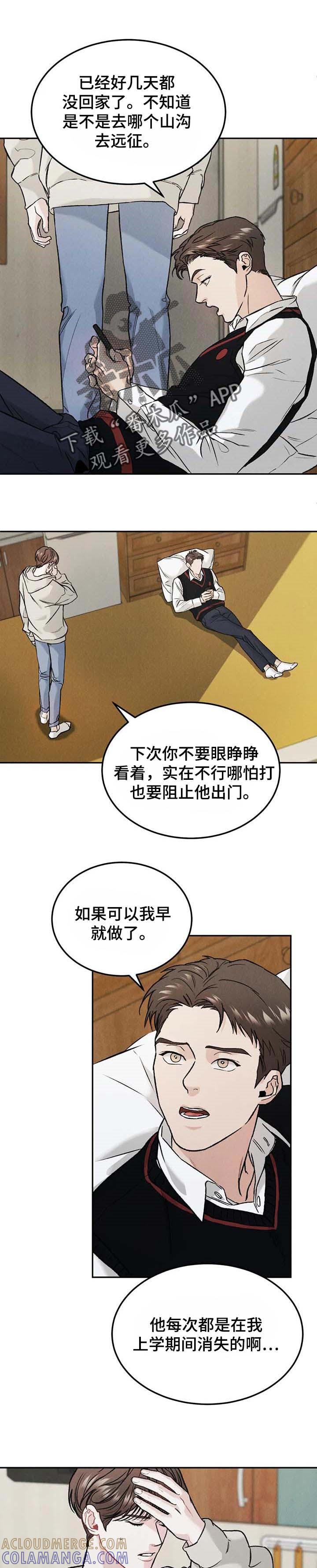 《沉迷其中》第28章：收回本金 第7页