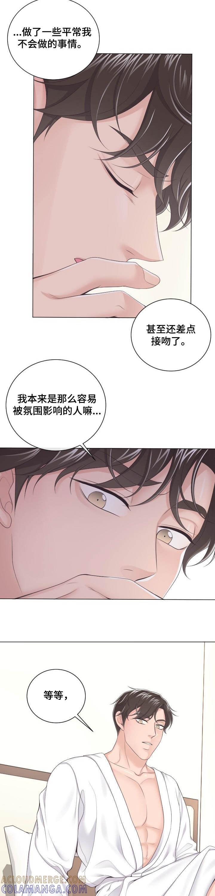 《阿尔法管家》第28章：差一点 第9页