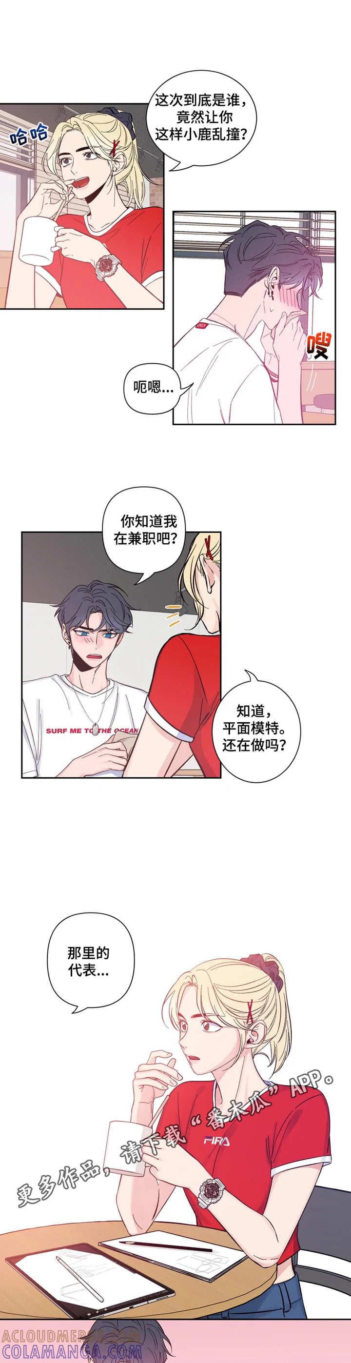 《初见心动》第28章：情绪好转 第8页
