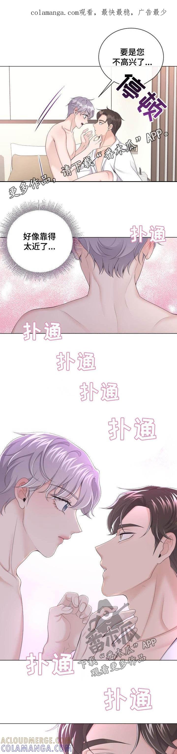《阿尔法管家》第28章：差一点 第1页