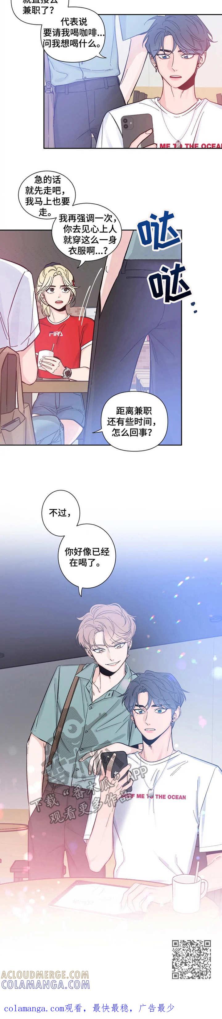 《初见心动》第28章：情绪好转 第11页