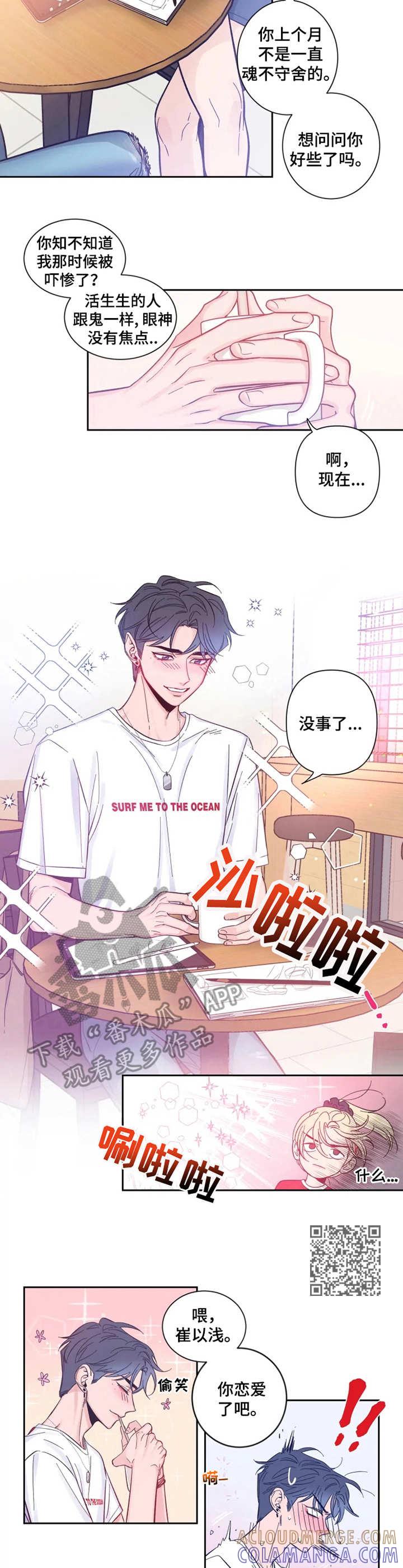《初见心动》第28章：情绪好转 第6页