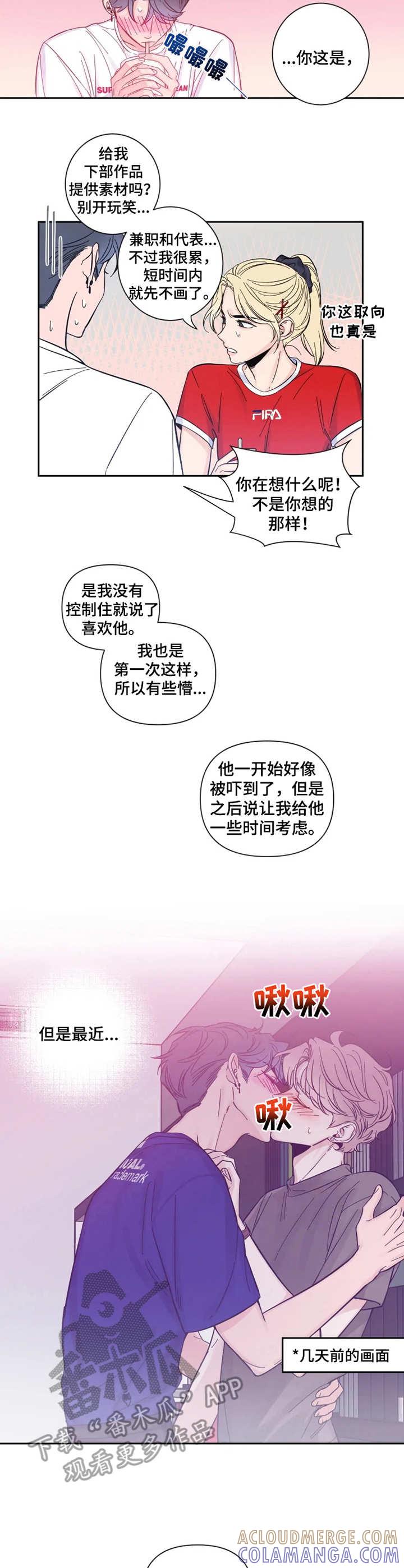 《初见心动》第28章：情绪好转 第9页