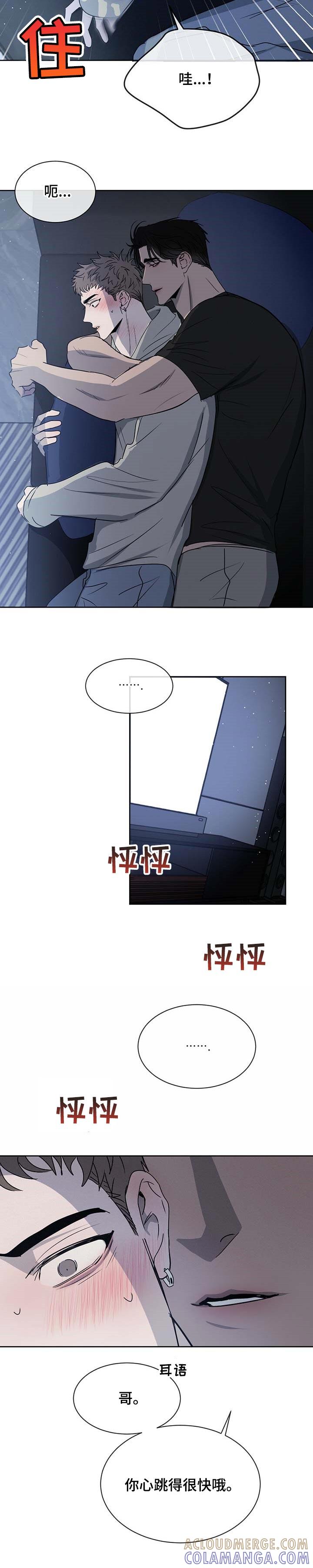 《危险建议》第28章：吓到了 第10页