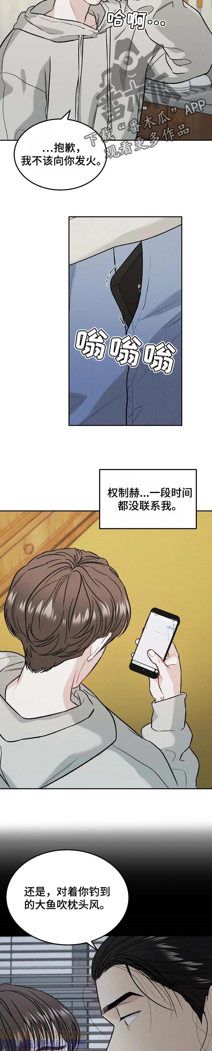 《沉迷其中》第28章：收回本金 第8页