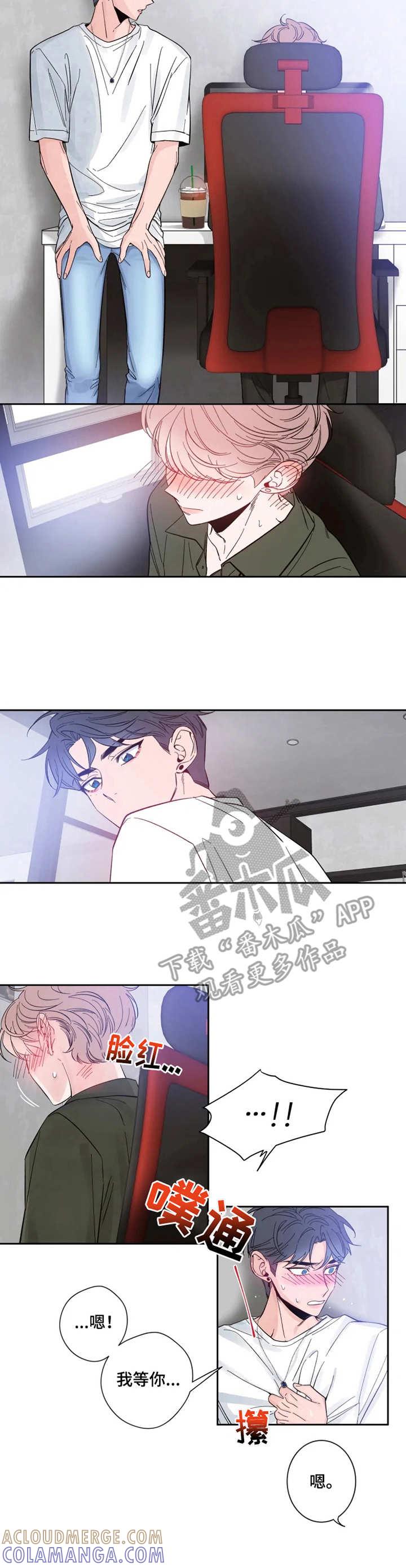 《初见心动》第28章：情绪好转 第3页