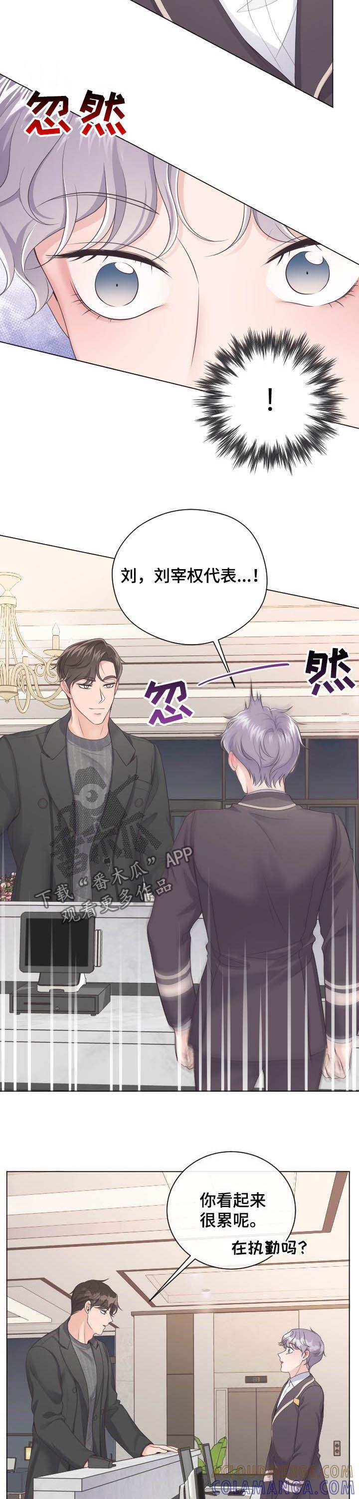 《阿尔法管家》第29章：真丢脸 第12页